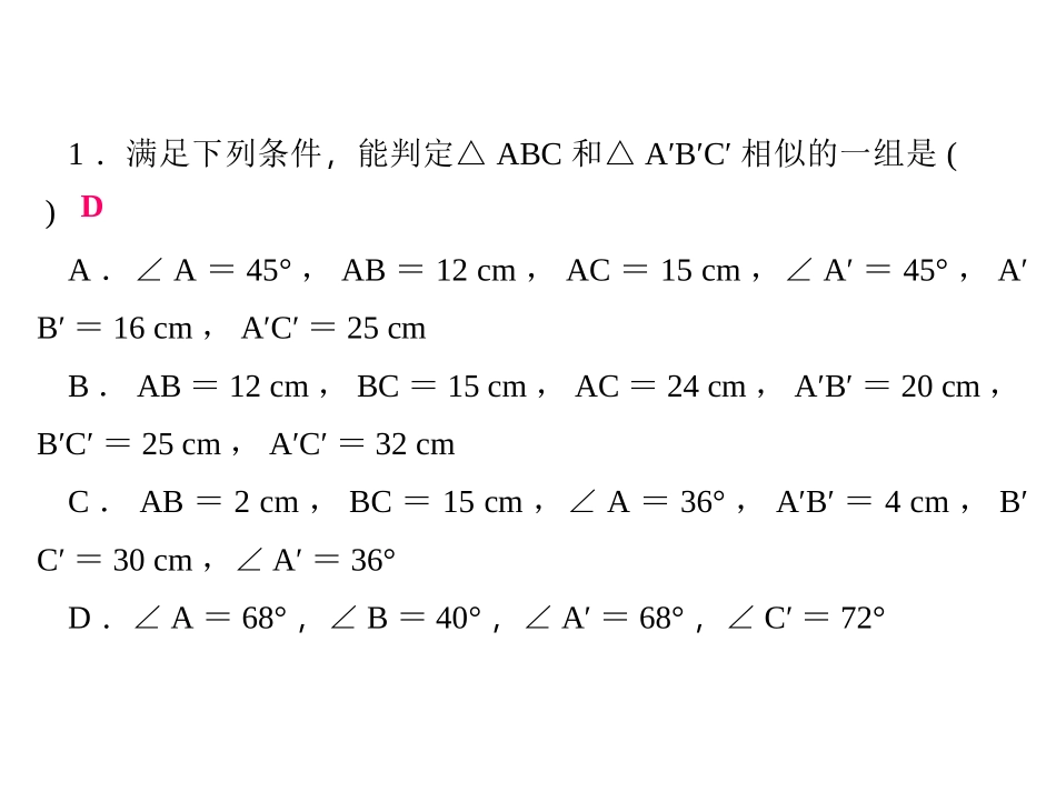 专题三-相似三角形性质与判定的综合运用_第2页