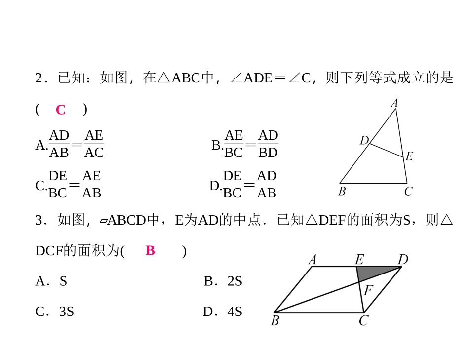 专题三-相似三角形性质与判定的综合运用_第3页