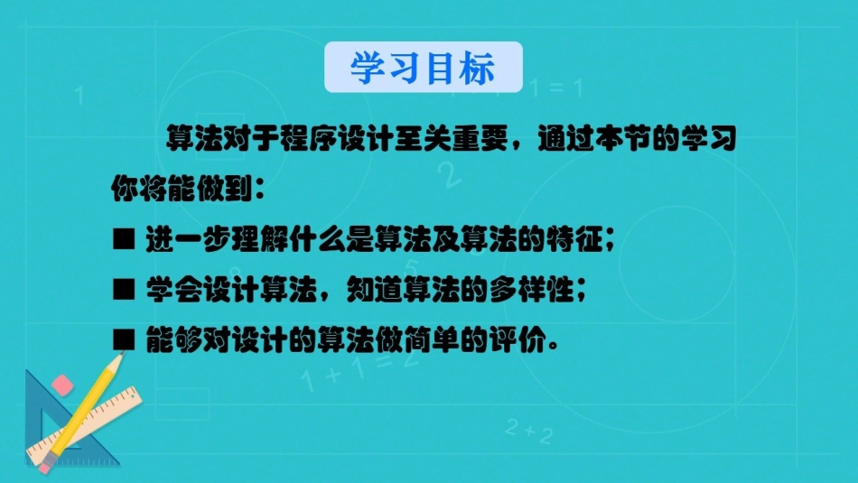 1.2.1算法是“灵魂”_第2页