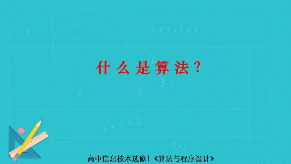 1.2.1算法是“灵魂”_第3页