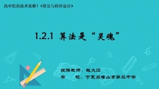 1.2.1算法是“灵魂”