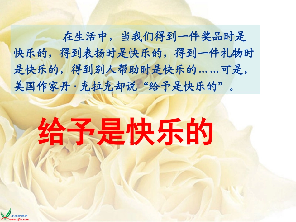 给予是快乐的PPT_第1页