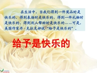 给予是快乐的PPT