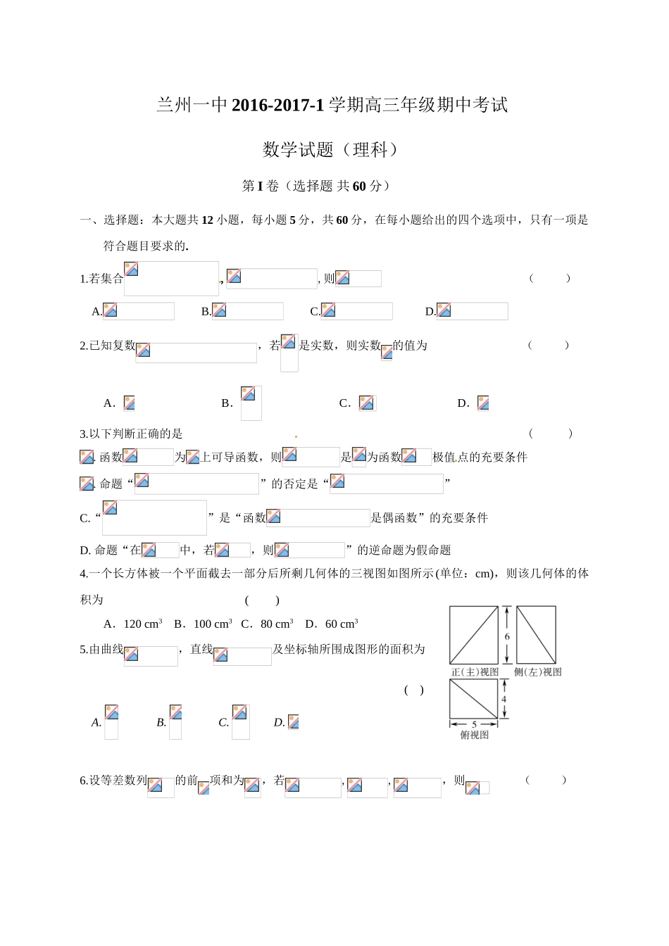 兰州一中2016-2017年高三期中数学(理)试题及答案_第1页