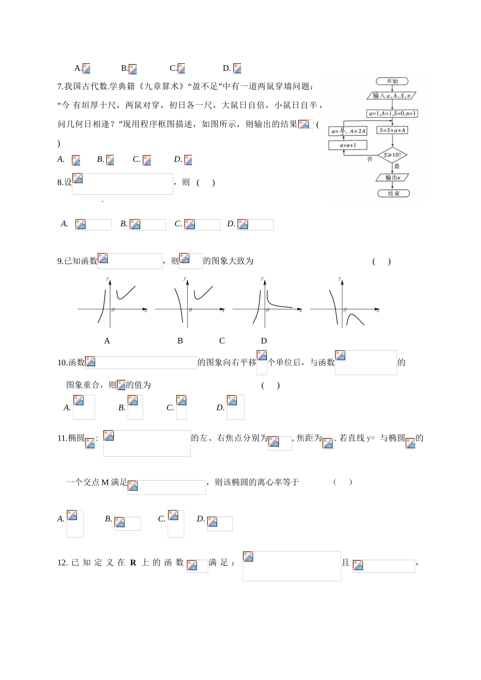 兰州一中2016-2017年高三期中数学(理)试题及答案_第2页