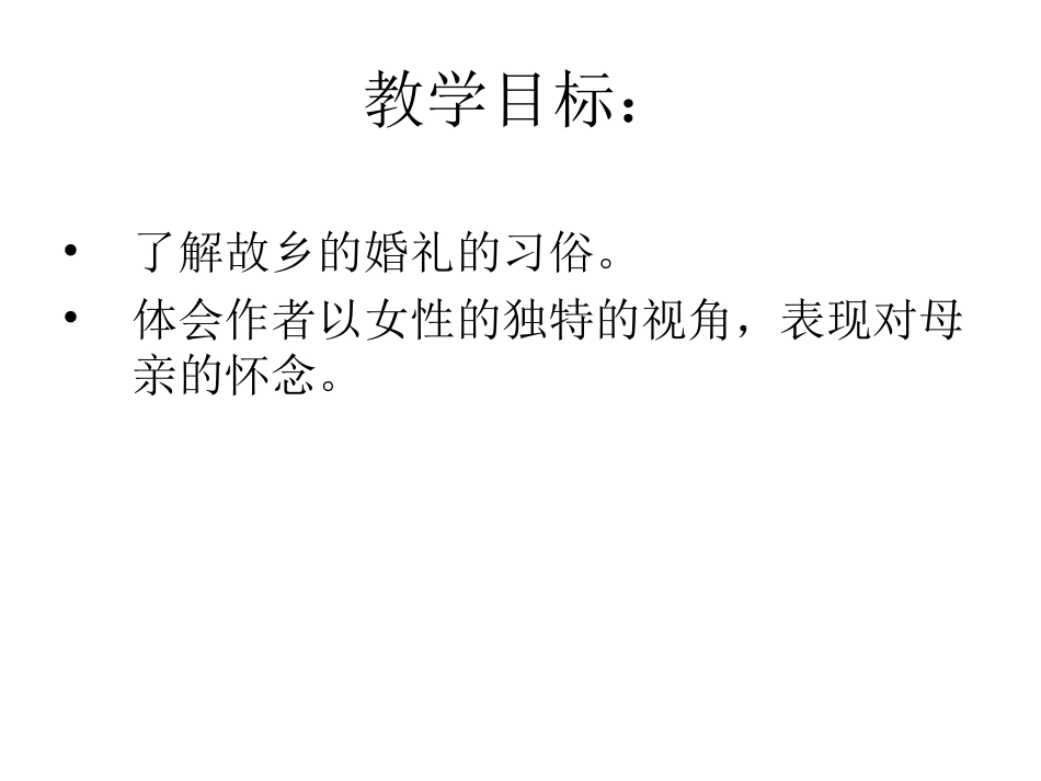 故乡的婚礼(琦君)_第2页