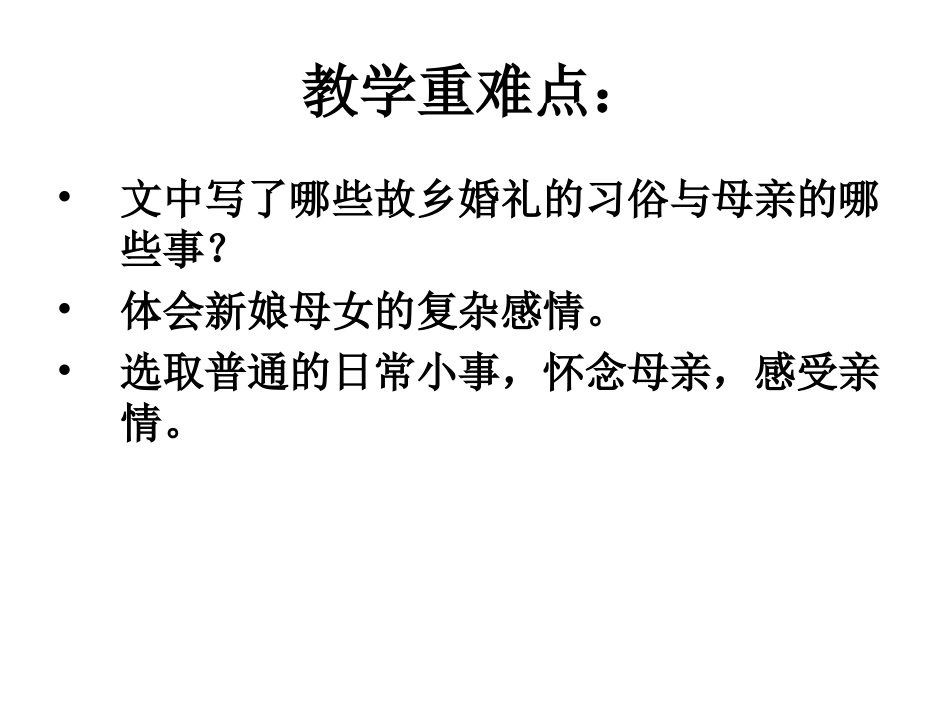 故乡的婚礼(琦君)_第3页