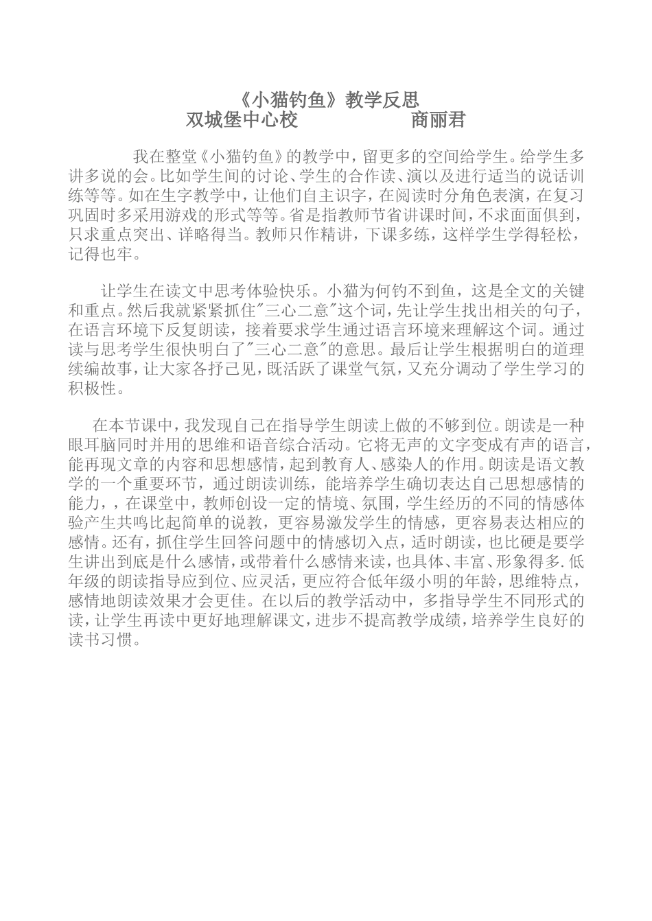 小猫钓鱼反思_第1页