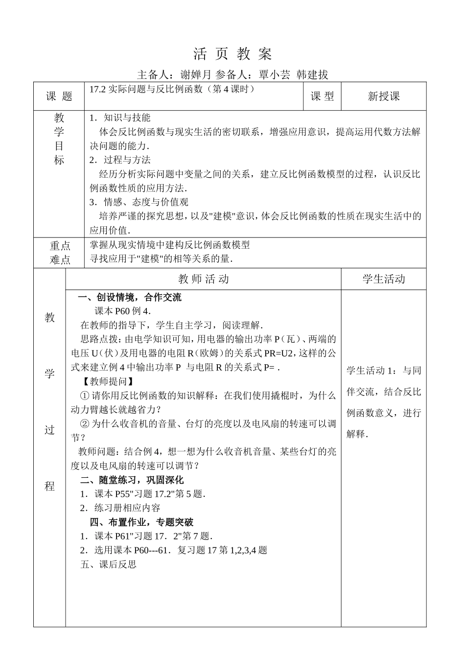 172实际问题与反比例函数第4课时案_第1页