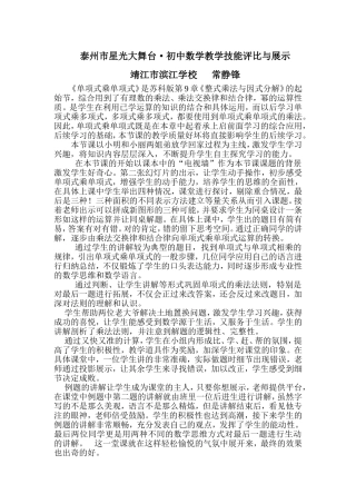 9.1单项式乘单项式