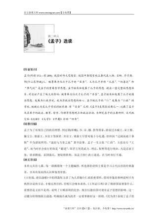 2018版高中语文人教版先秦诸子选读学案：第二单元 一、王好战请以战喻 Word版含答案-语文备课大师【全免费】