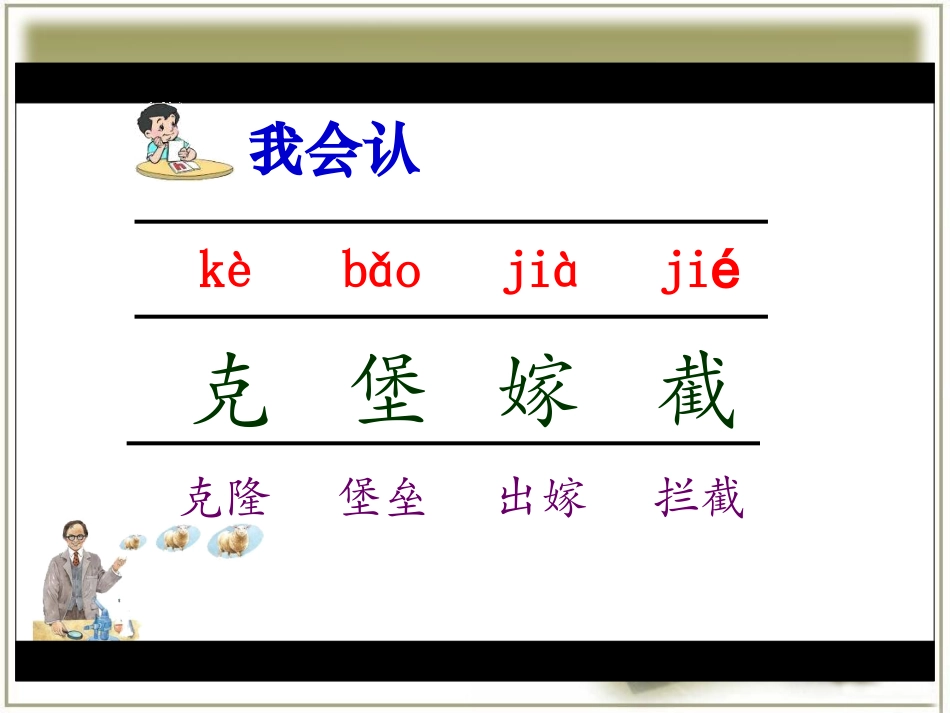 《克隆》课件1_第3页