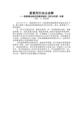爱要用行动去诠释
