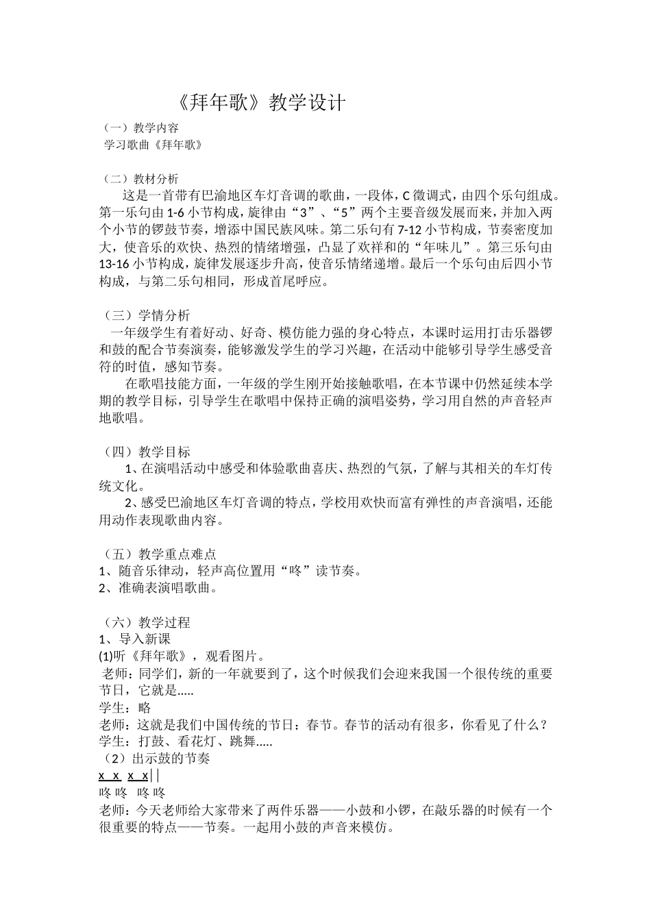 《拜年歌》教案_第1页