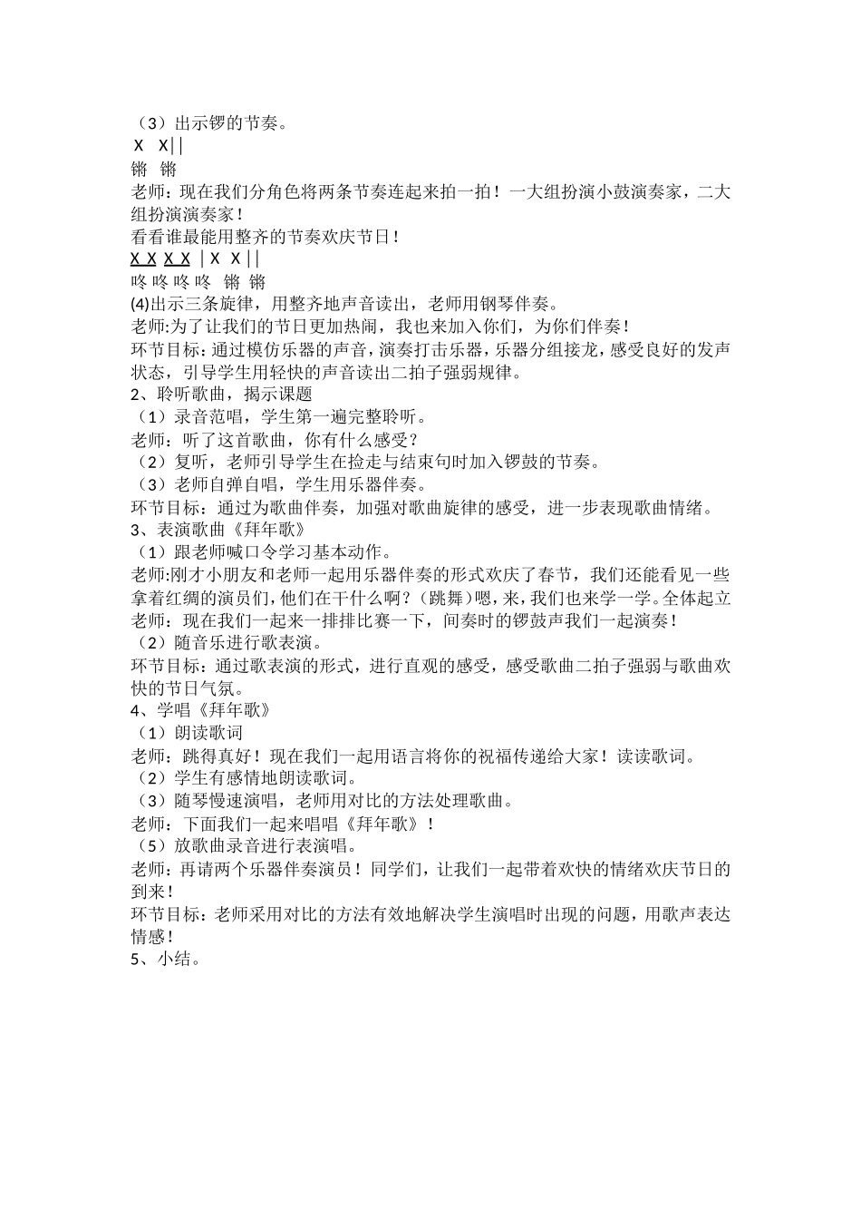 《拜年歌》教案_第2页