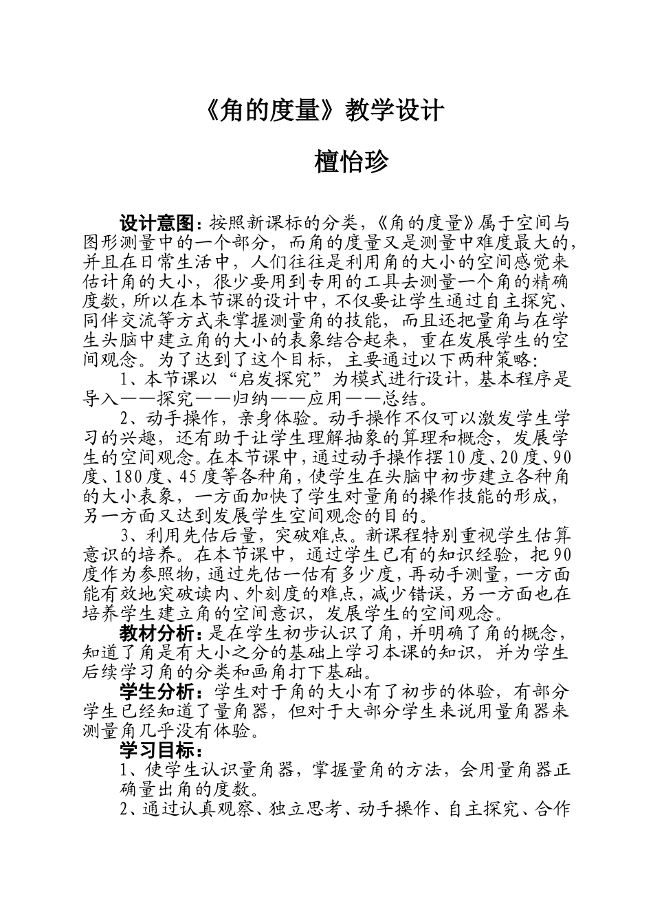 小学人教四年级数学角的度量 (5)_第1页