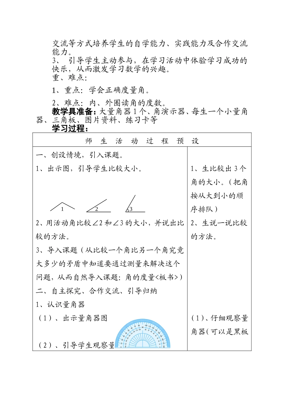 小学人教四年级数学角的度量 (5)_第2页
