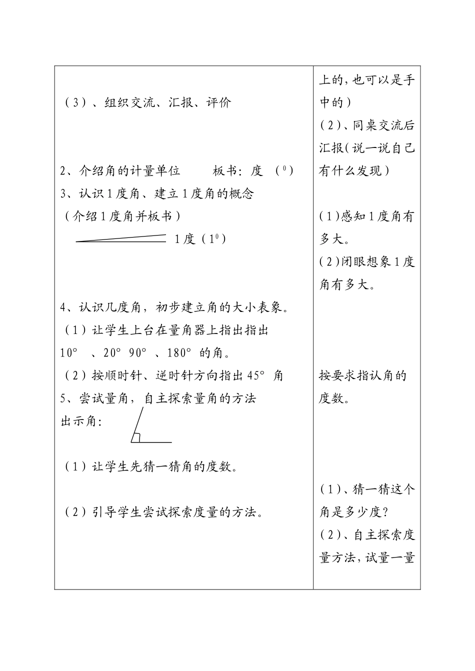 小学人教四年级数学角的度量 (5)_第3页