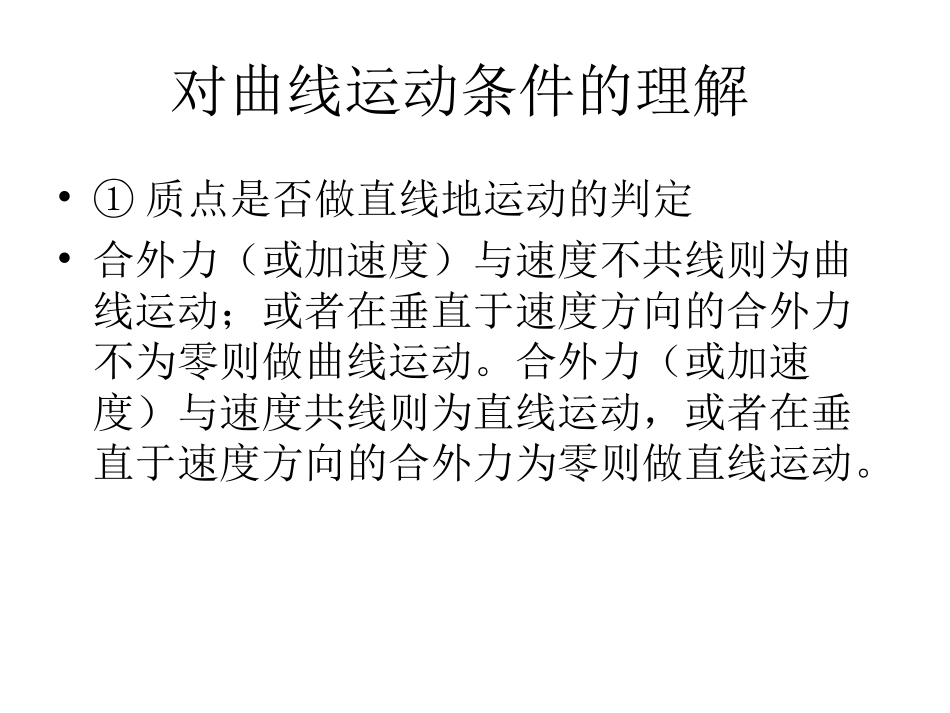 1.曲线运动 (3)_第2页