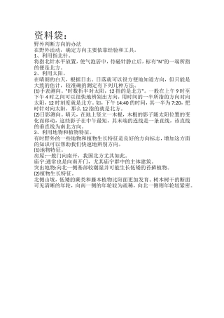 17要是你在野外迷了路