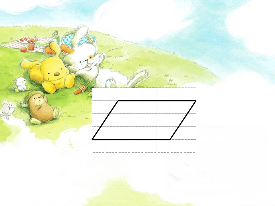 小学五年级上册数学平行四边形面积的计算_第3页