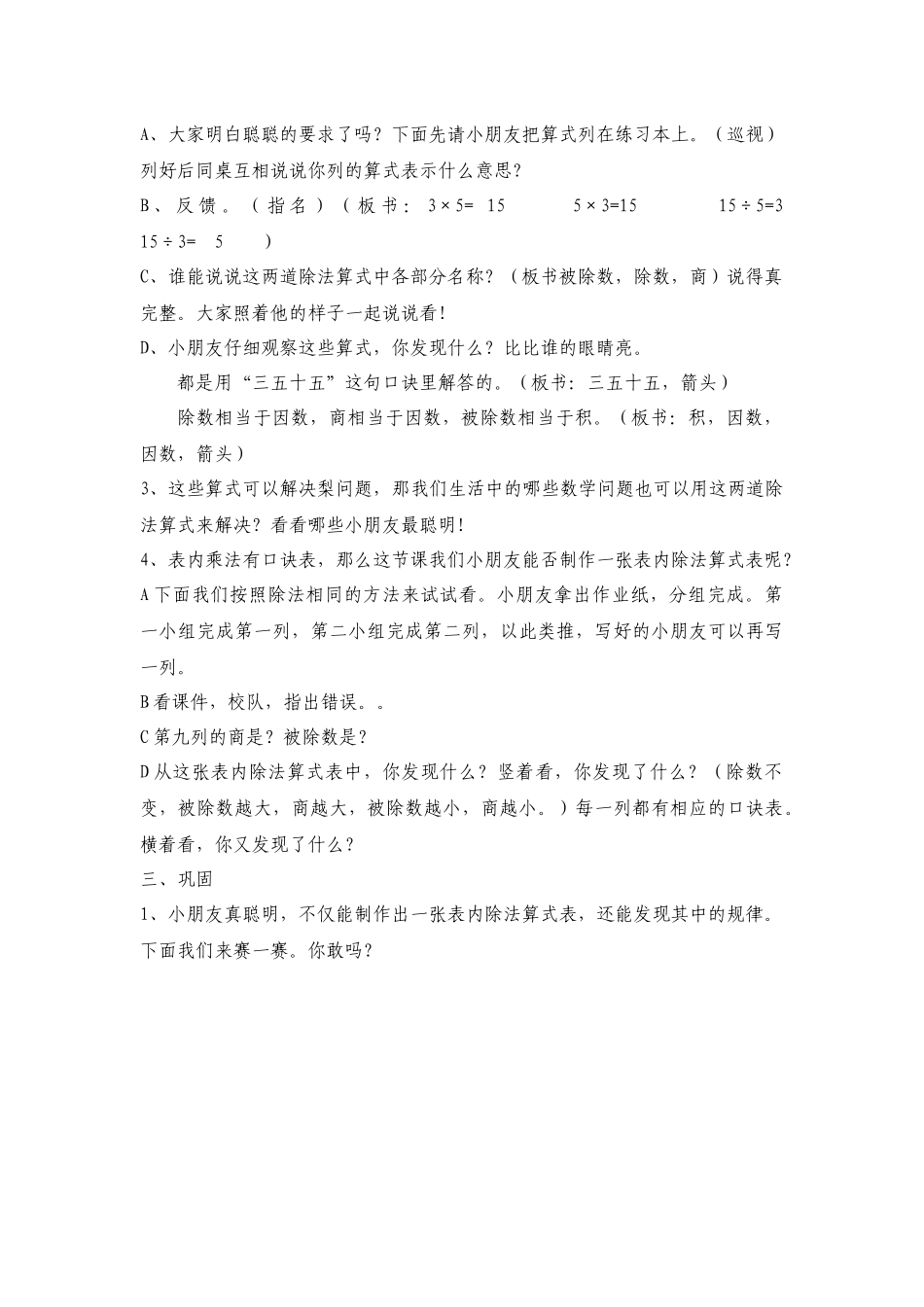小学数学人教2011课标版二年级表内除法总复习_第2页