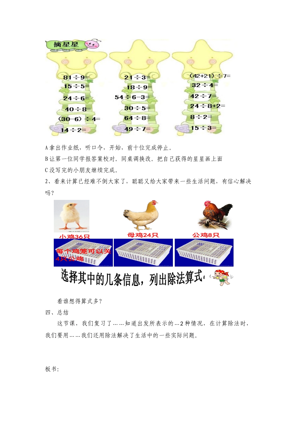小学数学人教2011课标版二年级表内除法总复习_第3页