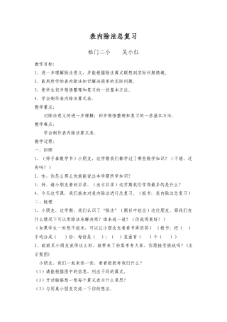 小学数学人教2011课标版二年级表内除法总复习