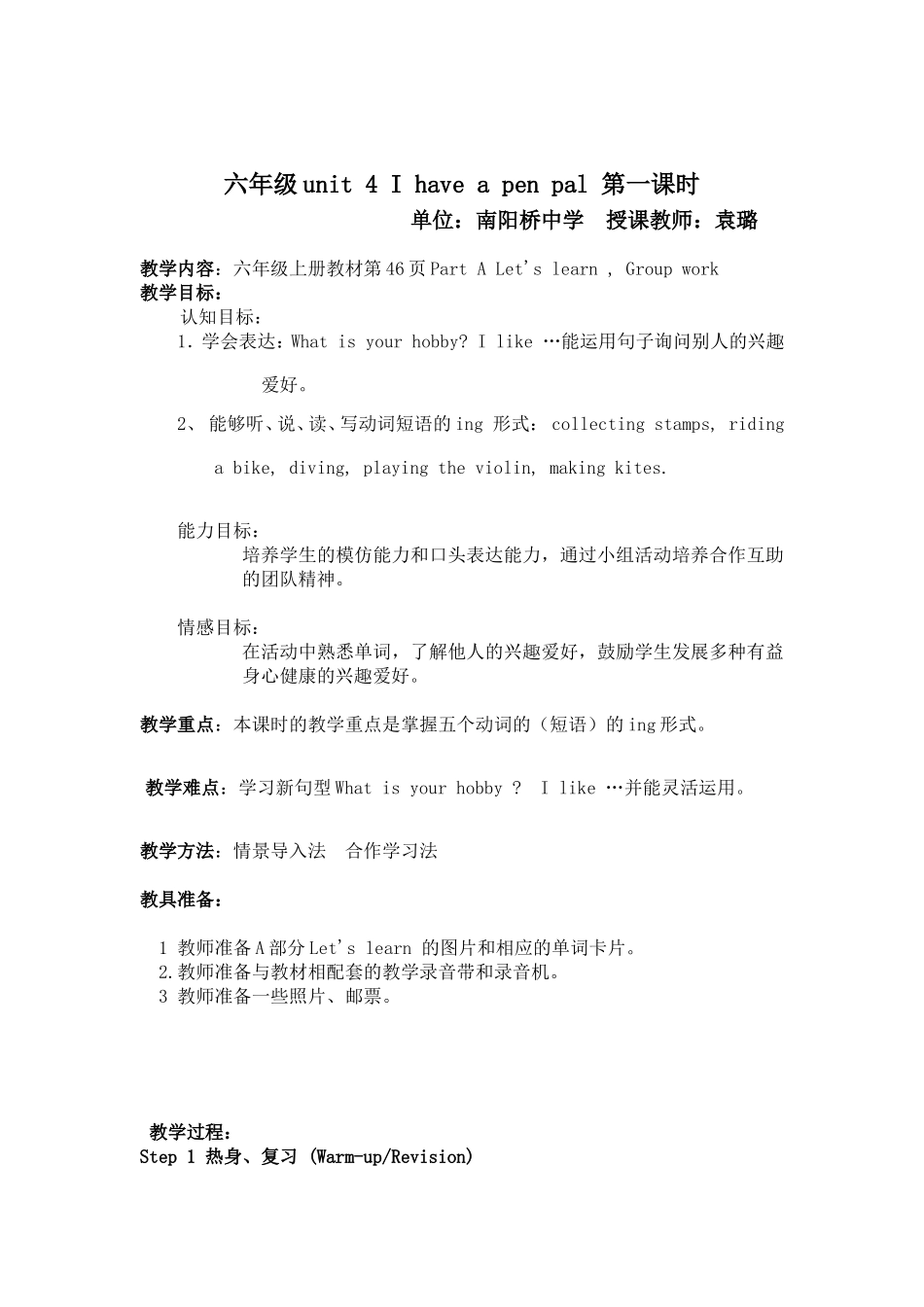 六年级unit-4-I-have-a-pen-pal_第1页