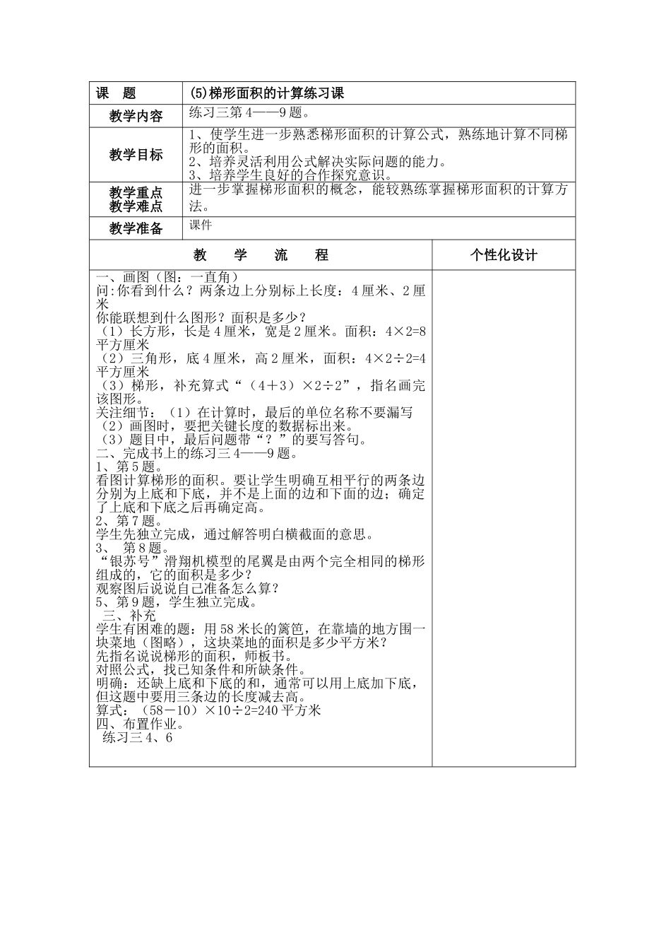 2014年新苏教版五年级上册数学第2单元教案表格式_第1页