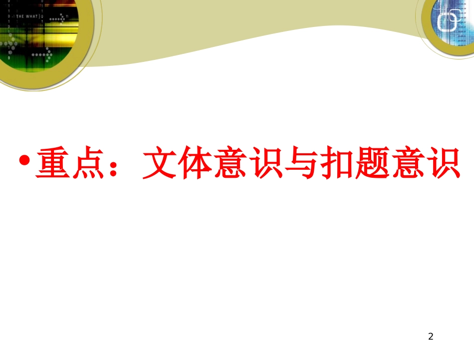 文体意识与扣题意识_第2页