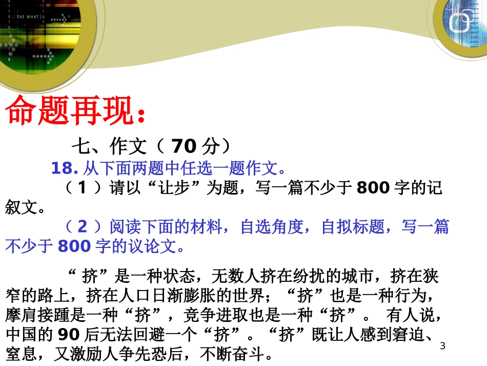 文体意识与扣题意识_第3页