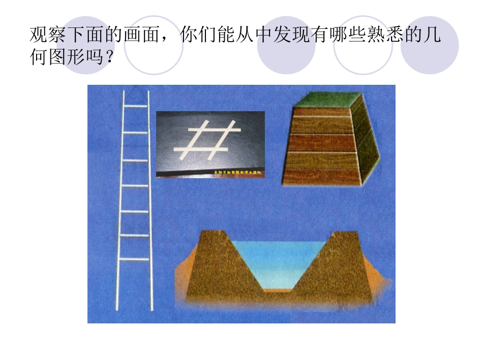 19.3梯形(一)_第3页