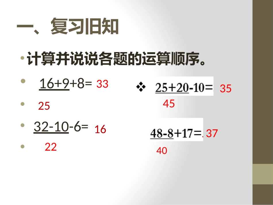 小学数学人教2011课标版二年级人教版-二年级下册-混合运算_第2页