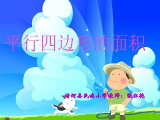 平行四边形课件(铜仁)1