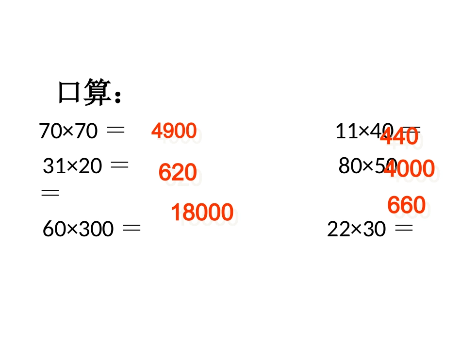人教2011版小学数学三年级两位数乘两位数的笔算乘法-(3)_第2页