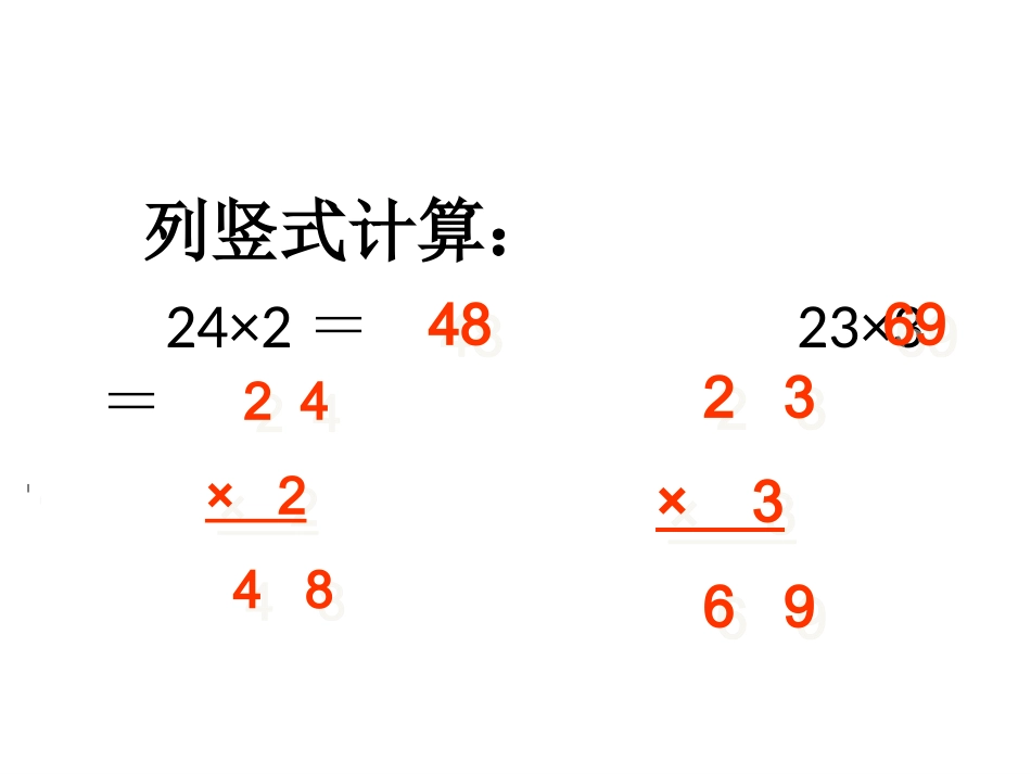 人教2011版小学数学三年级两位数乘两位数的笔算乘法-(3)_第3页