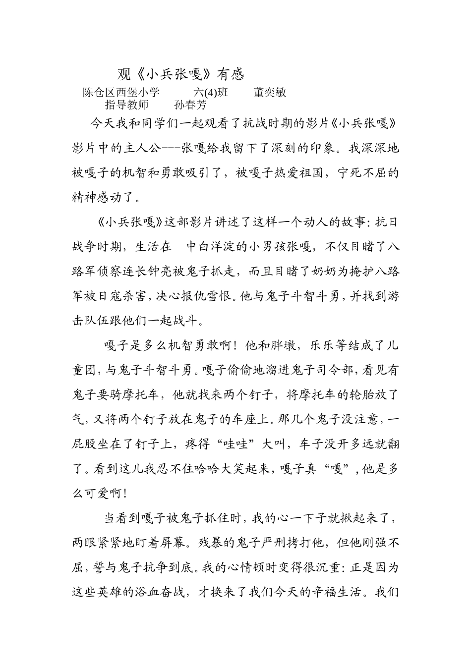 观《小兵张嘎》有感_第1页