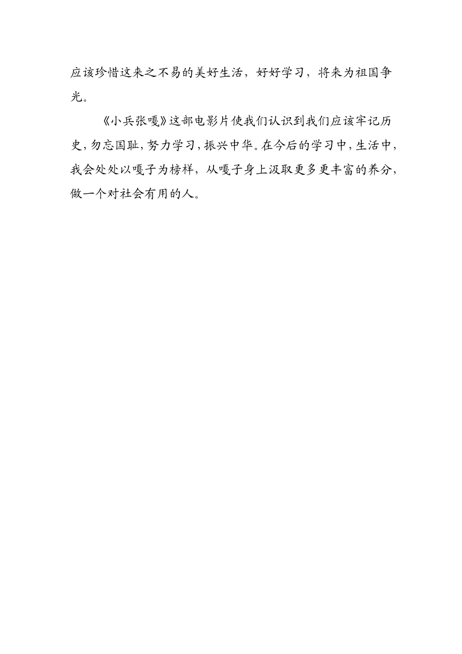 观《小兵张嘎》有感_第2页