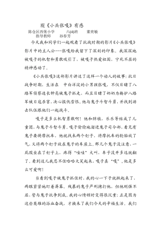 观《小兵张嘎》有感