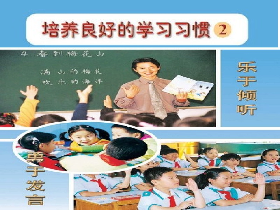 习惯--识字1_第1页