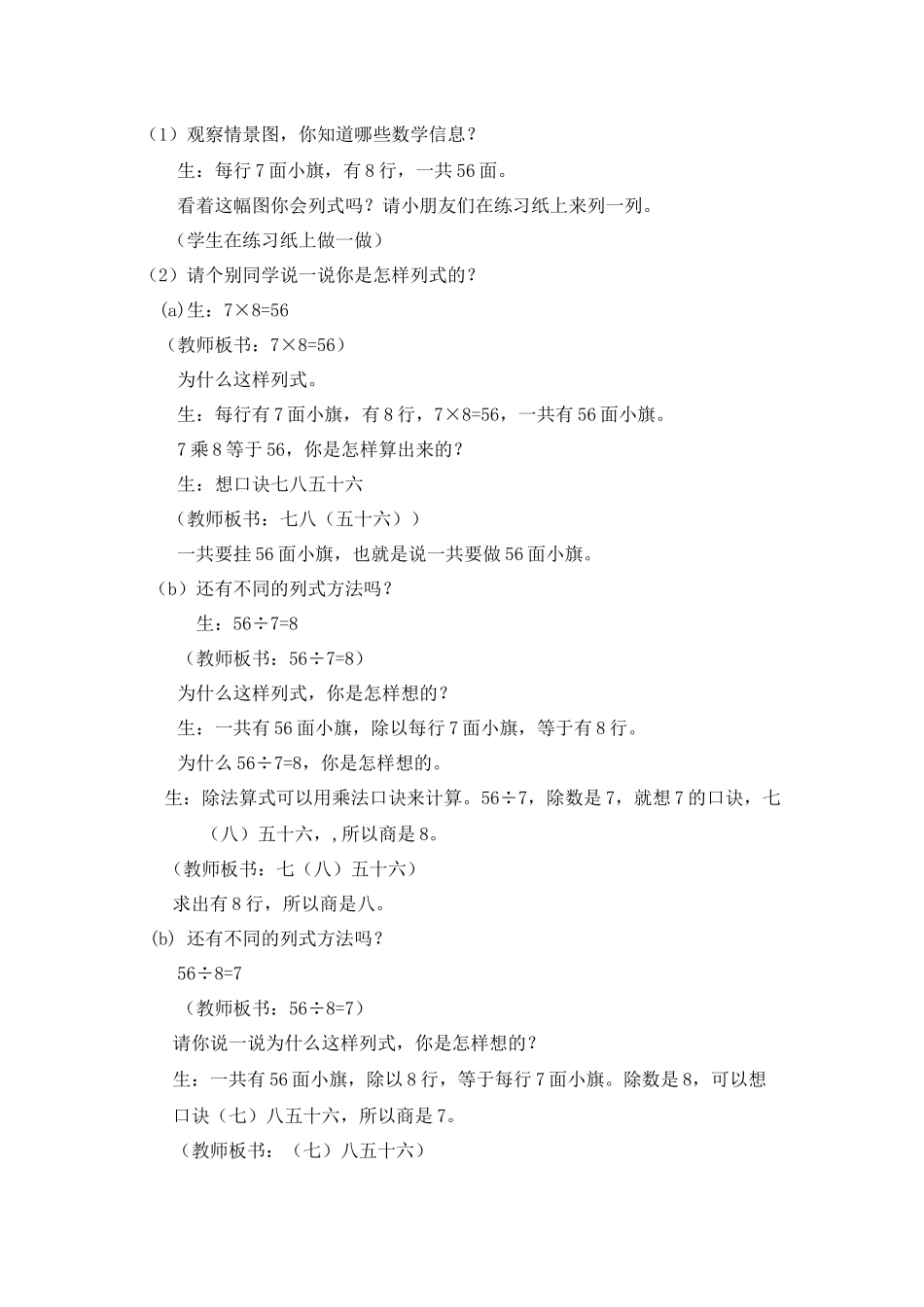 小学数学人教2011课标版二年级用7、8的乘法口街求商_第2页