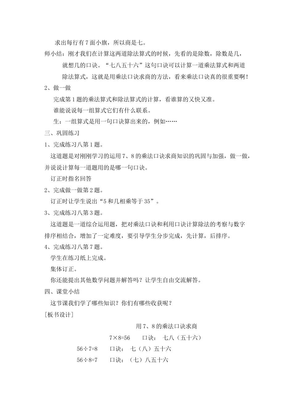 小学数学人教2011课标版二年级用7、8的乘法口街求商_第3页