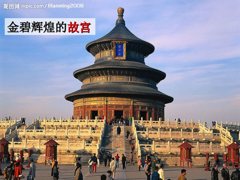 北京亮起来了ppt_第2页