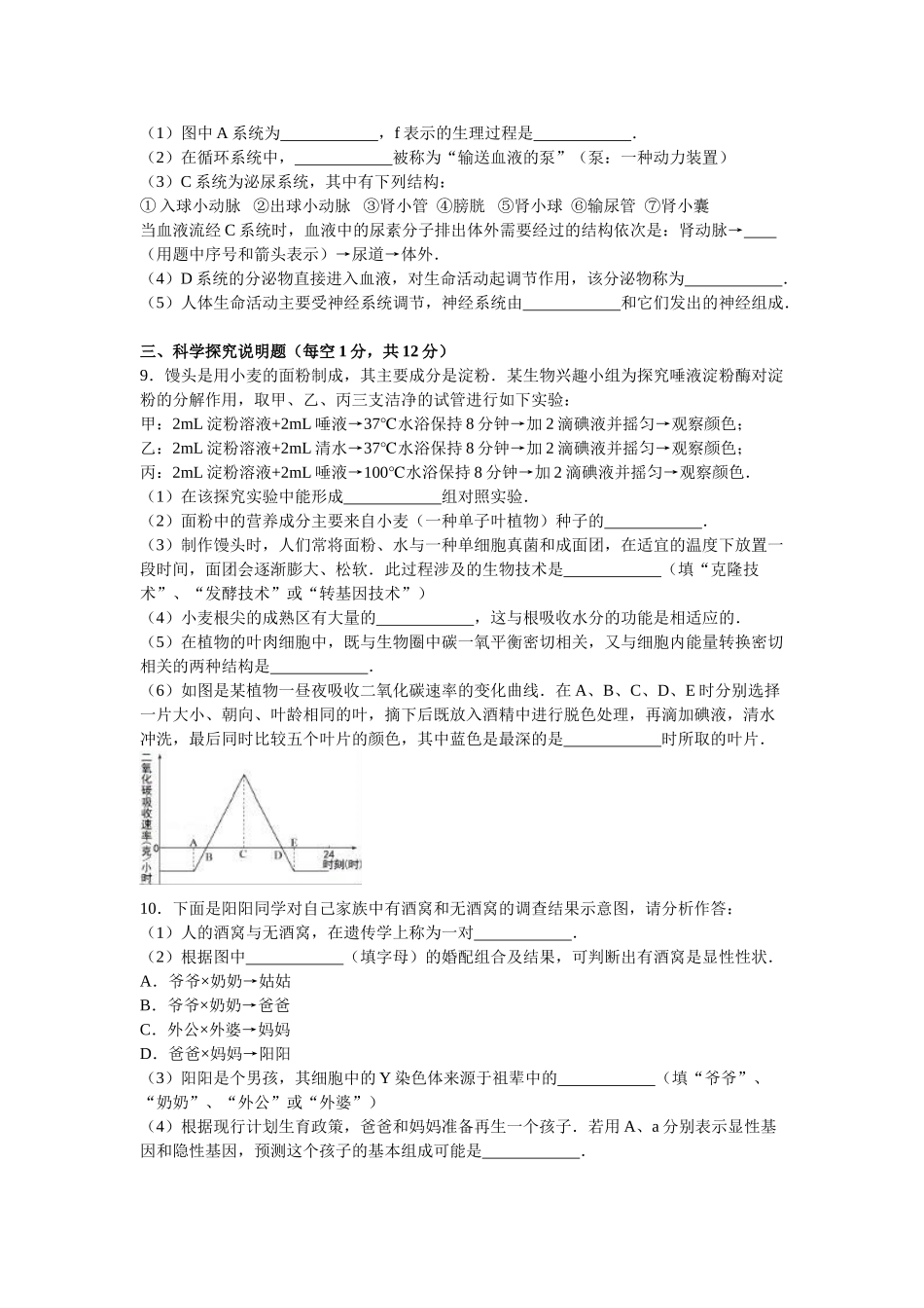 2016年襄阳市中考生物试题及答案解析_第2页