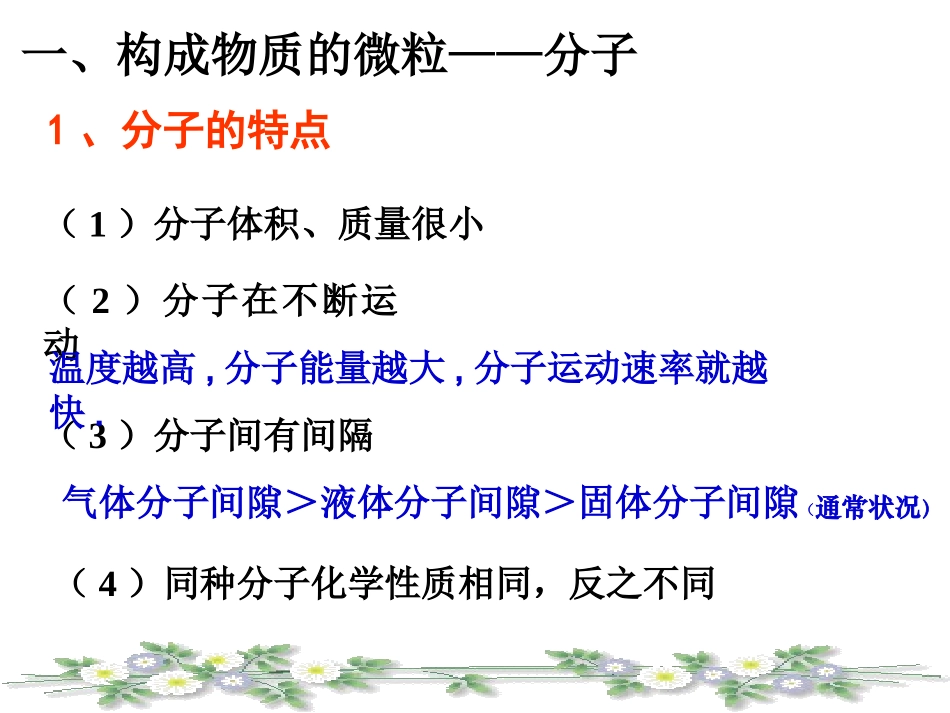 精品2013第三单元物质构成的奥秘复习.ppt_第3页