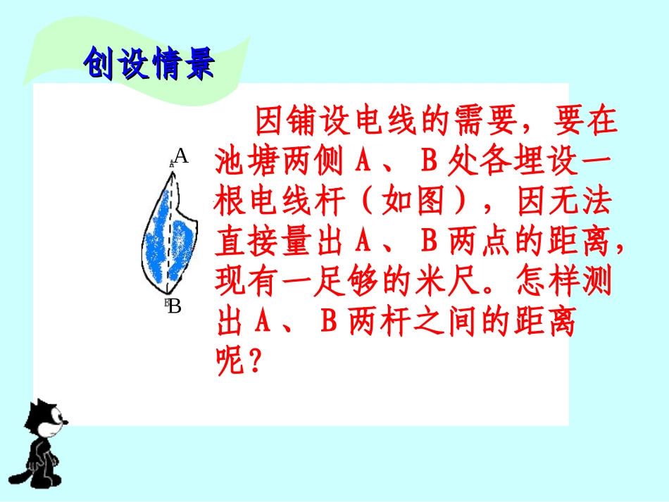 SAS判定三角形全等课件2.2.2-探索三角形全等的条件(SAS)_第3页