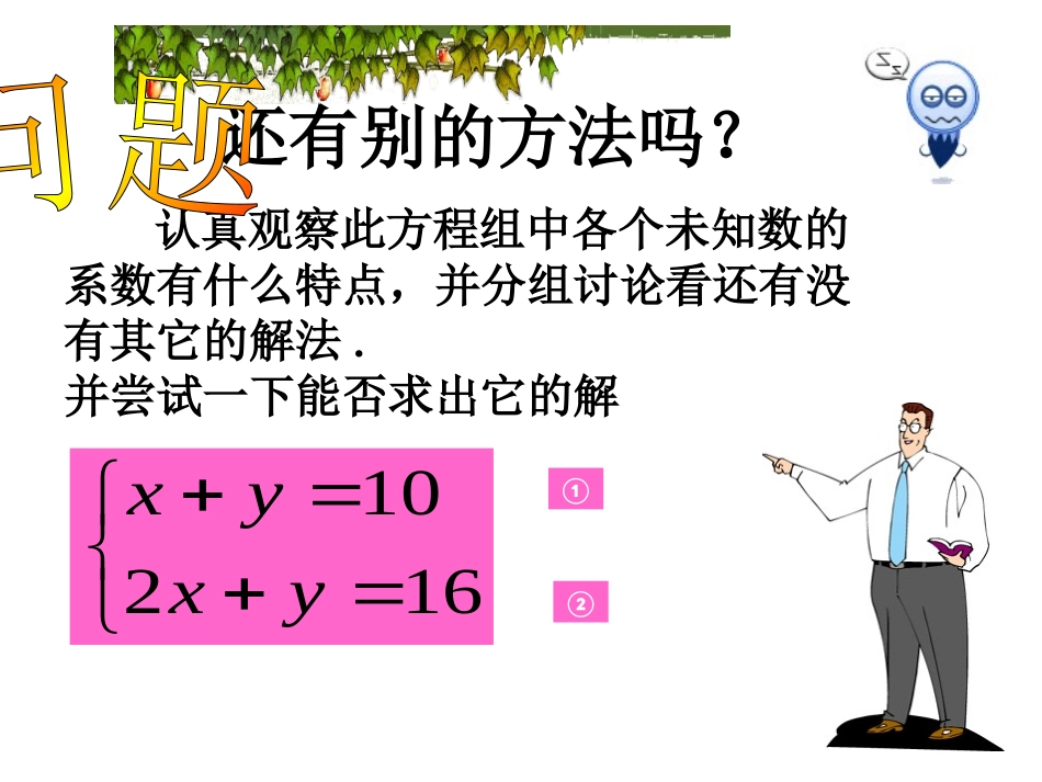 用加减法减二元一次方程组_第3页