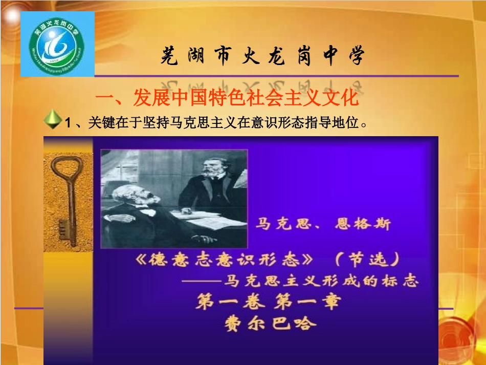 综合探究-感悟当代中国的先进文化_第1页