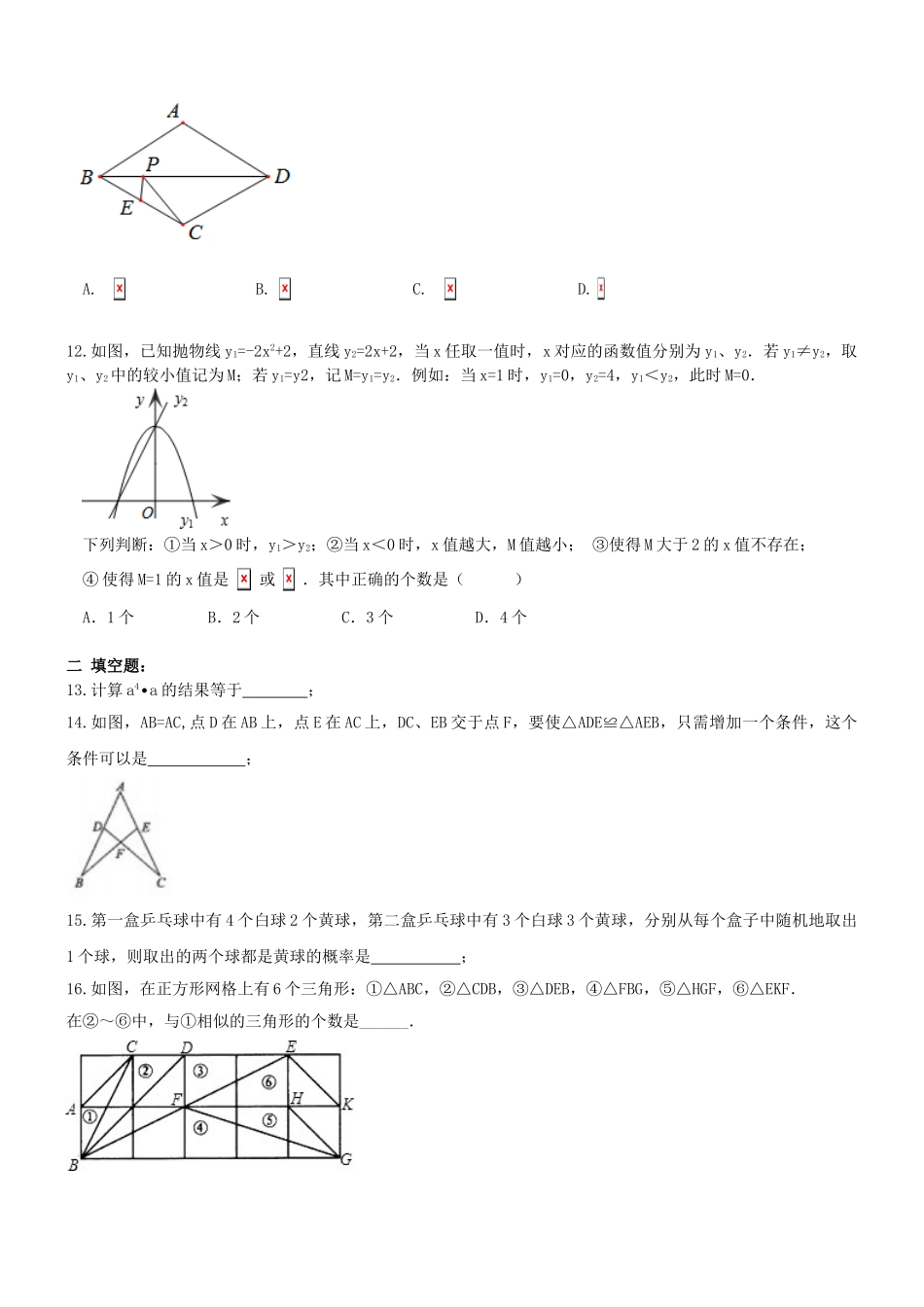 天津和平区2017年九年级二模数学试题及答案_第2页